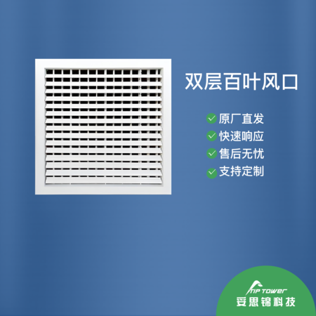 方形双层百叶风口