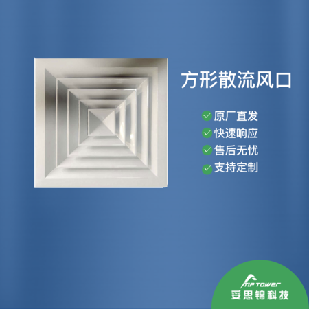 方形散流风口