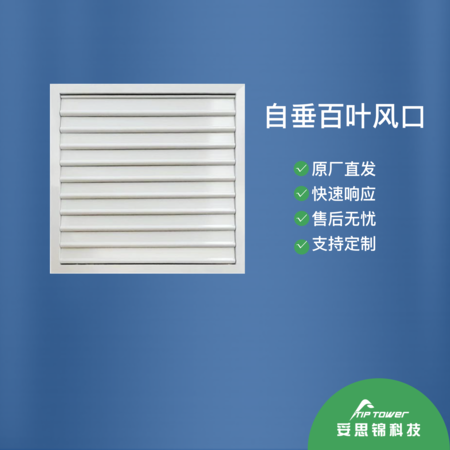 自垂百叶风口