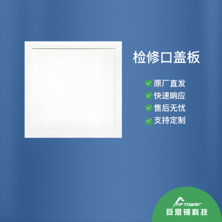 方形检修口盖板